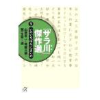 「サラ川」傑作選(1)−いのいちばん・にまいめ−／山藤章二／尾藤三柳／第一生命【選】