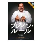 ブレイン・ルール−脳の力を１００％活用する−／ジョン・メディナ