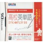 DS／高校英単語 エイタンザムライDS 栄光ゼミナール 公式DS教材