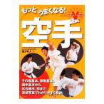 Yahoo! Yahoo!ショッピング(ヤフー ショッピング)もっとうまくなる！空手／国分利人