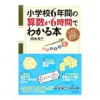  начальная школа 6 лет. арифметика .6 час . понимать книга@| промежуток земля превосходящий три 