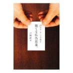 Yahoo! Yahoo!ショッピング(ヤフー ショッピング)５０のキーワードで知る勝てる広告営業。／戸練直木