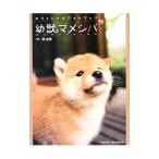 Yahoo! Yahoo!ショッピング(ヤフー ショッピング)幼獣マメシバ／関由香