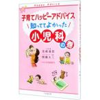Yahoo! Yahoo!ショッピング(ヤフー ショッピング)子育てハッピーアドバイス知っててよかった小児科の巻／吉崎達郎