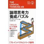 Yahoo! Yahoo!ショッピング(ヤフー ショッピング)論理思考力養成パズル／チャールズ・フィリップス