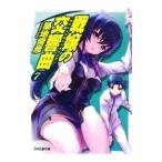 戦嬢の交響曲 7／築地俊彦