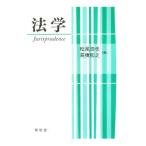 法学／松尾浩也