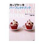Yahoo! Yahoo!ショッピング(ヤフー ショッピング)カップケーキパーフェクトブック／加藤千恵