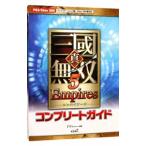 真・三国無双５Ｅｍｐｉｒｅｓコンプリートガイド／オメガフォース
