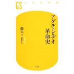 Yahoo! Yahoo!ショッピング(ヤフー ショッピング)アダルトビデオ革命史／藤木ＴＤＣ