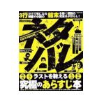 Yahoo! Yahoo!ショッピング(ヤフー ショッピング)ネタバレ！！／ネタバレ研究会