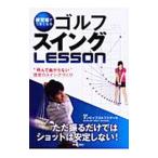 Yahoo! Yahoo!ショッピング(ヤフー ショッピング)練習場でうまくなるゴルフスイングＬＥＳＳＯＮ／ダンロップゴルフスクール