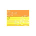 Yahoo! Yahoo!ショッピング(ヤフー ショッピング)北海道チーズ工房めぐり／吉川雅子