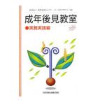 成年後見教室 実務実践編／成年後見センター・リーガルサポート