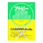 Yahoo! Yahoo!ショッピング(ヤフー ショッピング)アトピー治療の常識・非常識／清益功浩