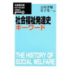 Yahoo! Yahoo!ショッピング(ヤフー ショッピング)社会福祉発達史キーワード／古川孝順