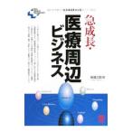 Yahoo! Yahoo!ショッピング(ヤフー ショッピング)急成長・医療周辺ビジネス儲けのカラクリ／安達三郎
