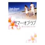  summer *ob* Rav -. люди. sie Star | Linda * Howard 