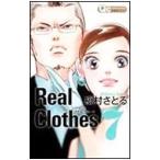 Ｒｅａｌ Ｃｌｏｔｈｅｓ 7／槇村さとる