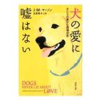  собака. love . ложь. нет |MassonJeffrey Moussaieff