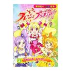 フレッシュプリキュア! 3/講談社