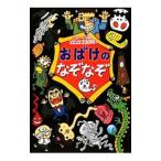おばけのなぞなぞ／このみプラニング