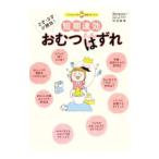 短期速効おむつはずれ/ベネッセコーポレーション