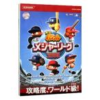 実況パワフルメジャーリーグ２００９公式ガイド／コナミデジタルエンタテインメント