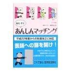 Yahoo! Yahoo!ショッピング(ヤフー ショッピング)ねじ子とあんしんマッチング／森皆ねじ子