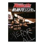 Yahoo! Yahoo!ショッピング(ヤフー ショッピング)『ＲＯＯＫＩＥＳ−卒業−』 軌跡完全シナリオ＆ドキュメントブック／渡辺水央