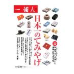 Yahoo! Yahoo!ショッピング(ヤフー ショッピング)日本一のてみやげ／ベストセラーズ