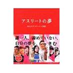 Yahoo! Yahoo!ショッピング(ヤフー ショッピング)アスリートの夢／いろは出版