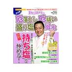 Yahoo! Yahoo!ショッピング(ヤフー ショッピング)決定版Ｄｒ．コパの厄落とし・厄祓い盛り塩風水／小林祥晃