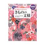 Yahoo! Yahoo!ショッピング(ヤフー ショッピング)きものの文様／藤井健三（１９４６〜）