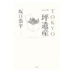 Yahoo! Yahoo!ショッピング(ヤフー ショッピング)ＴＯＫＹＯ一坪遺産／坂口恭平