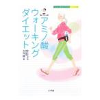 Yahoo! Yahoo!ショッピング(ヤフー ショッピング)Ｄｒ．アミノのアミノ酸ウォーキングダイエット／大谷勝