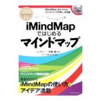 Yahoo! Yahoo!ショッピング(ヤフー ショッピング)ｉＭｉｎｄＭａｐではじめるマインドマップ／伊藤賢