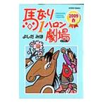  лошадь становится 1 - long театр 2009 весна |.....