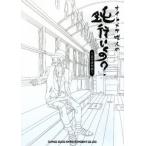 ナイトメア咲人の鈍行いくの？／咲人