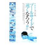  Kato .. Coach. Pool Side . скорость ....!!| Kato ..