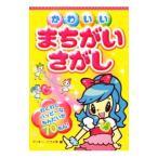 Yahoo! Yahoo!ショッピング(ヤフー ショッピング)かわいいまちがいさがし／クッキー・ハウス