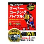 Yahoo! Yahoo!ショッピング(ヤフー ショッピング)ジュニアサッカークーバー・コーチングバイブル／ＧａｌｕｓｔｉａｎＡｌｆｒｅｄ
