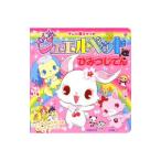 Yahoo! Yahoo!ショッピング(ヤフー ショッピング)ジュエルペットひみつじてん／ジュエルペット製作委員会