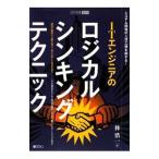 ＩＴエンジニアのロジカル・シンキング・テクニック／林浩一（ＩＴエンジニア）
