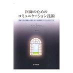Yahoo! Yahoo!ショッピング(ヤフー ショッピング)医師のためのコミュニケーション技術／ＭａｇｕｉｒｅＰｅｔｅｒ
