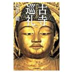 Yahoo! Yahoo!ショッピング(ヤフー ショッピング)古寺巡礼／辻井喬