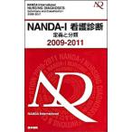 Yahoo! Yahoo!ショッピング(ヤフー ショッピング)ＮＡＮＤＡ−Ｉ看護診断 ２００９−２０１１／Ｔ・ヘザー・ハードマン