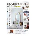 Yahoo! Yahoo!ショッピング(ヤフー ショッピング)居心地のいい部屋お手本帖Ｂｅｓｔ５０