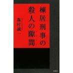 ..... . человек. щель | Morimura Seiichi 