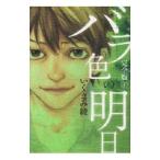  роза цвет. Akira день [ совершенно версия ] 1|.....